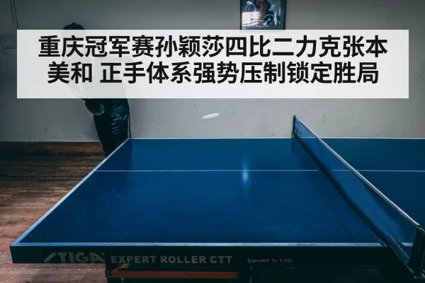 table tennis match intense rally